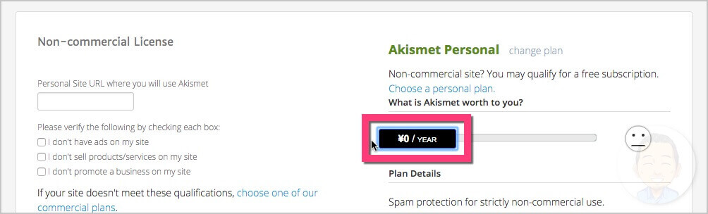 スライダーが「¥0/YEAR」になったらOKです。