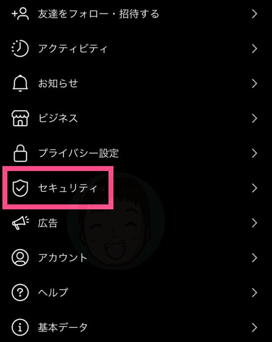 iOSインスタアプリ:《セキュリティ》をタップします。