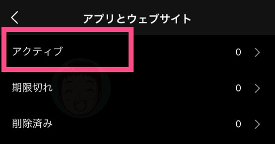iOSインスタアプリ:知らないアプリやWebサイトがあった場合は《Remove》⇒《削除》の順にタップしてアプリを解除