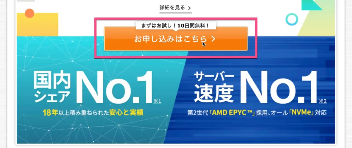 「まずはお試し！10日間無料！お申し込みはこちら」のオレンジボタンをクリックします。