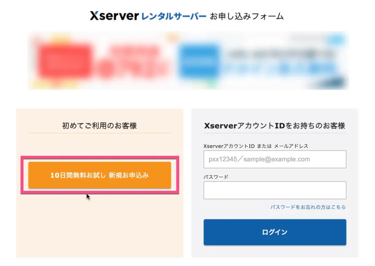 初めてご利用のお客様《10日間無料お試し 新規お申し込み》のオレンジボタンをクリックする