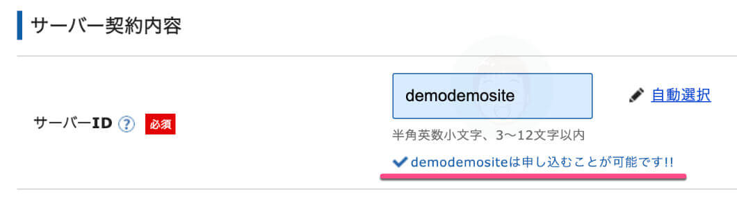 IDが申し込むことができる場合は、このように表示されます。