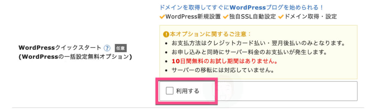 WordPressクイックスタートを利用して、すぐにWordPressを立ち上げます。