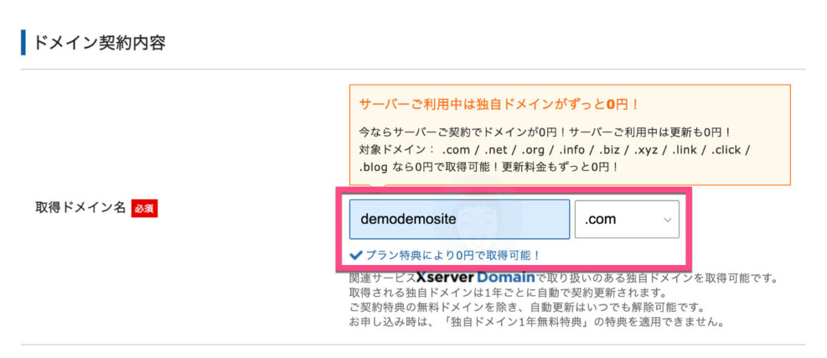 ドメインを入力して、取得できるドメインであれば水色に表示されます。