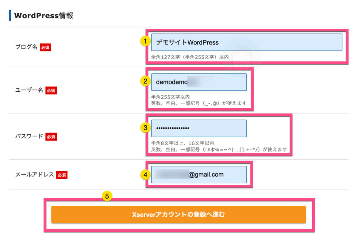 WordPress情報を入力します