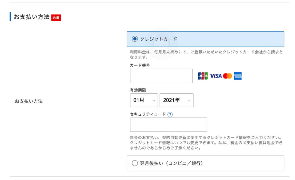 お支払い方法を選択して入力。
