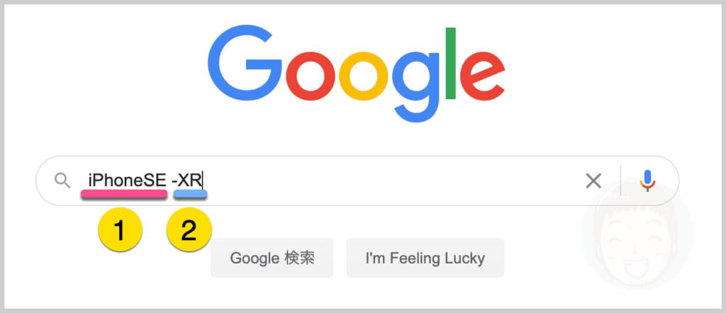 除外するキーワードを指定する方法