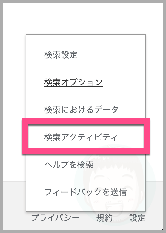 《検索アクティビティ》をクリックします。