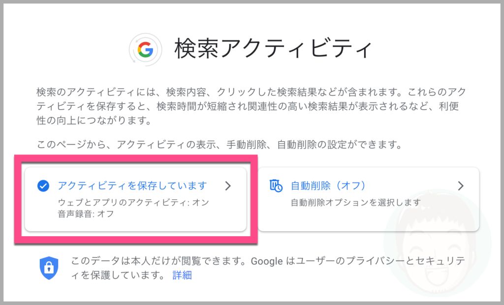 Googleの検索履歴を削除する方法