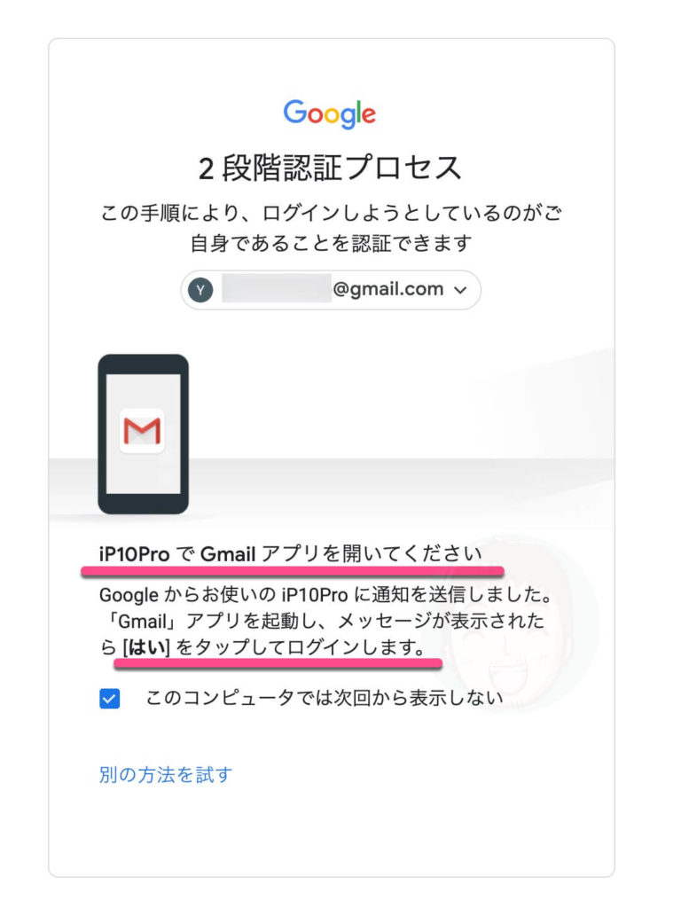 今回は「iPhone」で「Gmailアプリ」を開きます。