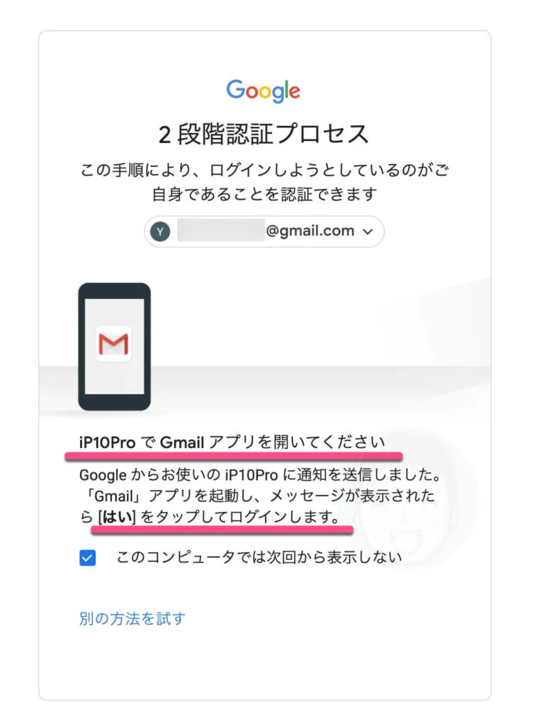 Gmailへのログイン方法 Pc Iphoneの2段階認証 本人確認 あり