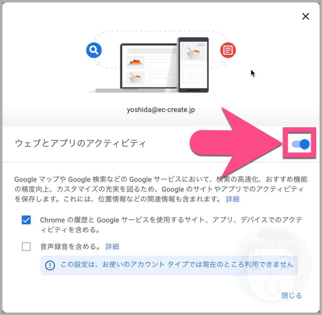 ウェブとアプリのアクティビティの右にある《スイッチ》をクリックします。