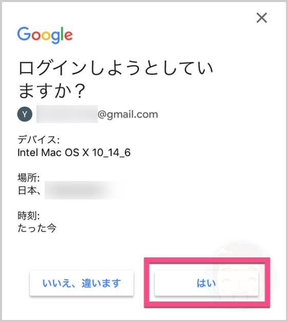 2段階認証で設定している、iPhoneで《Gmailアプリを開く》。確認して《はい》をタップ