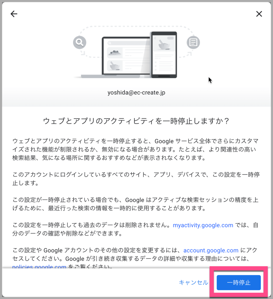 Googleの検索履歴を削除する方法