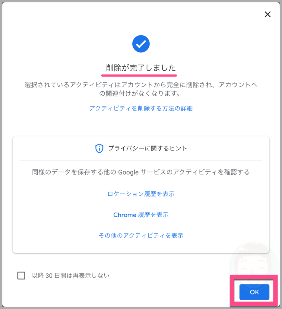 検索 履歴 削除 google