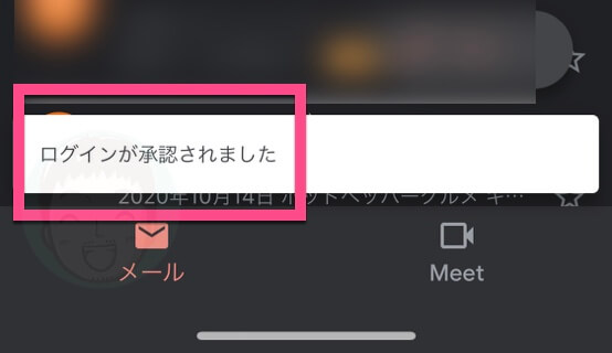 画面下部に「ログインが承認されました」と表示されます。