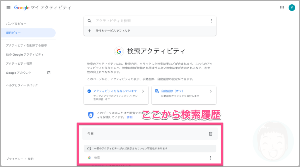 この検索アクティビティ画面に「すべての検索履歴(検索内容、クリックした検索結果など)」が表示されます。