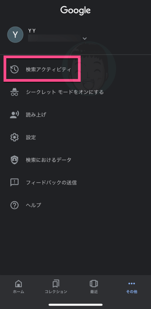 《検索アクティビティ》をタップします。