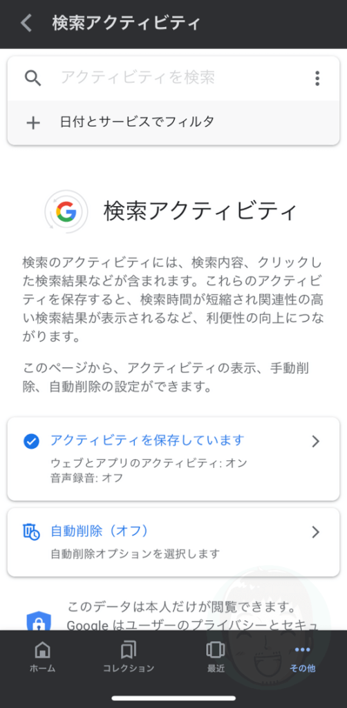 検索アクティビティ画面に「すべての検索履歴(検索内容、タップした検索結果など)」が表示されます。