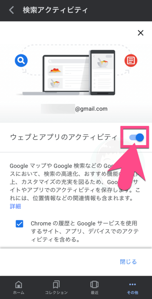 スマホ版:ウェブとアプリのアクティビティの右にある《スイッチ》をタップします。