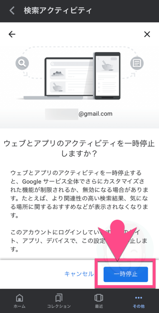 スマホ版:少しだけ内容をスクロールすると右下の《一時停止》がクリックできる青に変わるのでタップします。