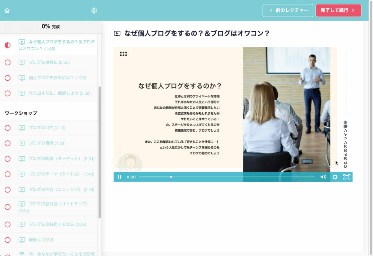オンライン講座のサンプル画面
