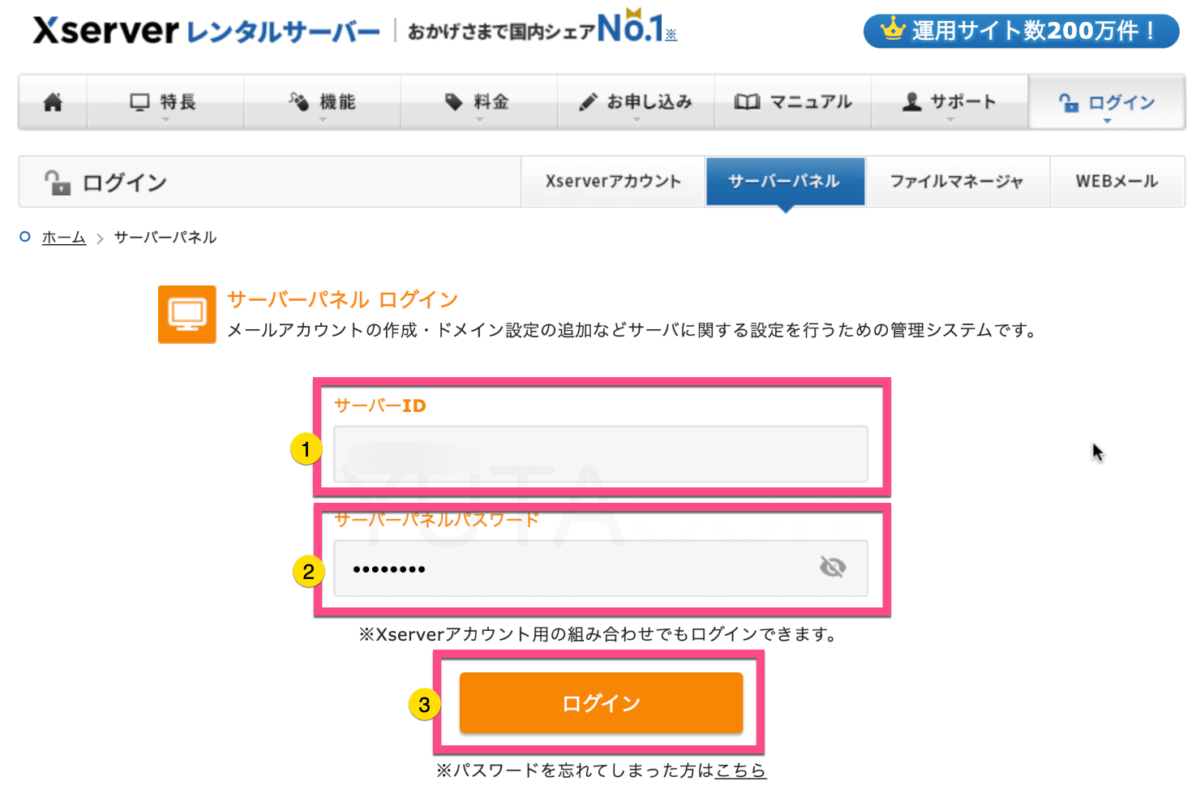 最初にエックスサーバーのサーバーパネルにログイン