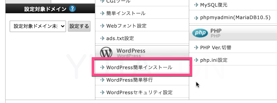 サーバーパネルが開いたら、下にスクロールして「WordPress」内の《WordPress簡単インストール》をクリック