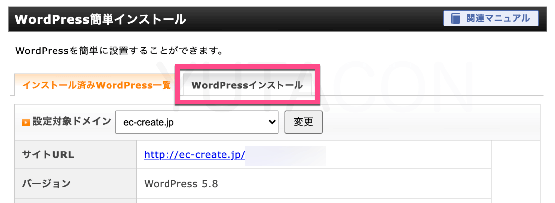 WordPress簡単インストールの画面が開いたら《WordPressインストール》タブをクリック