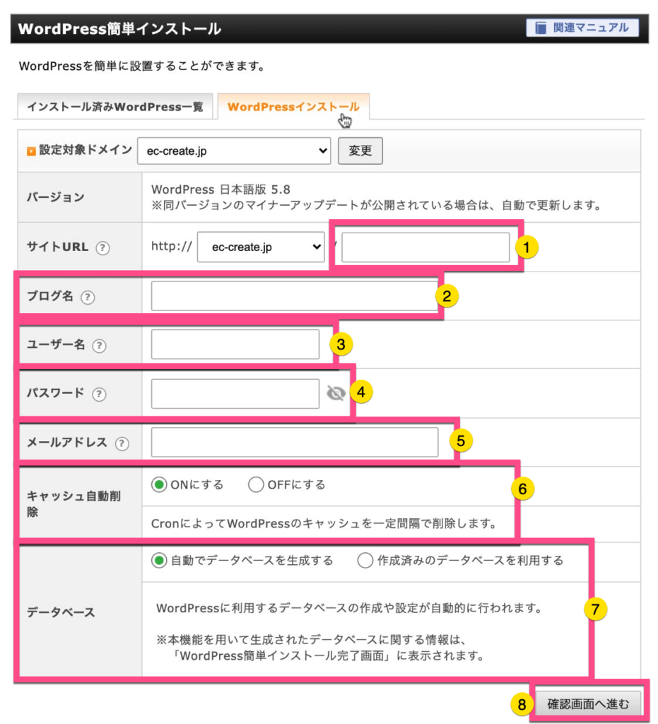 WordPressの情報を入力