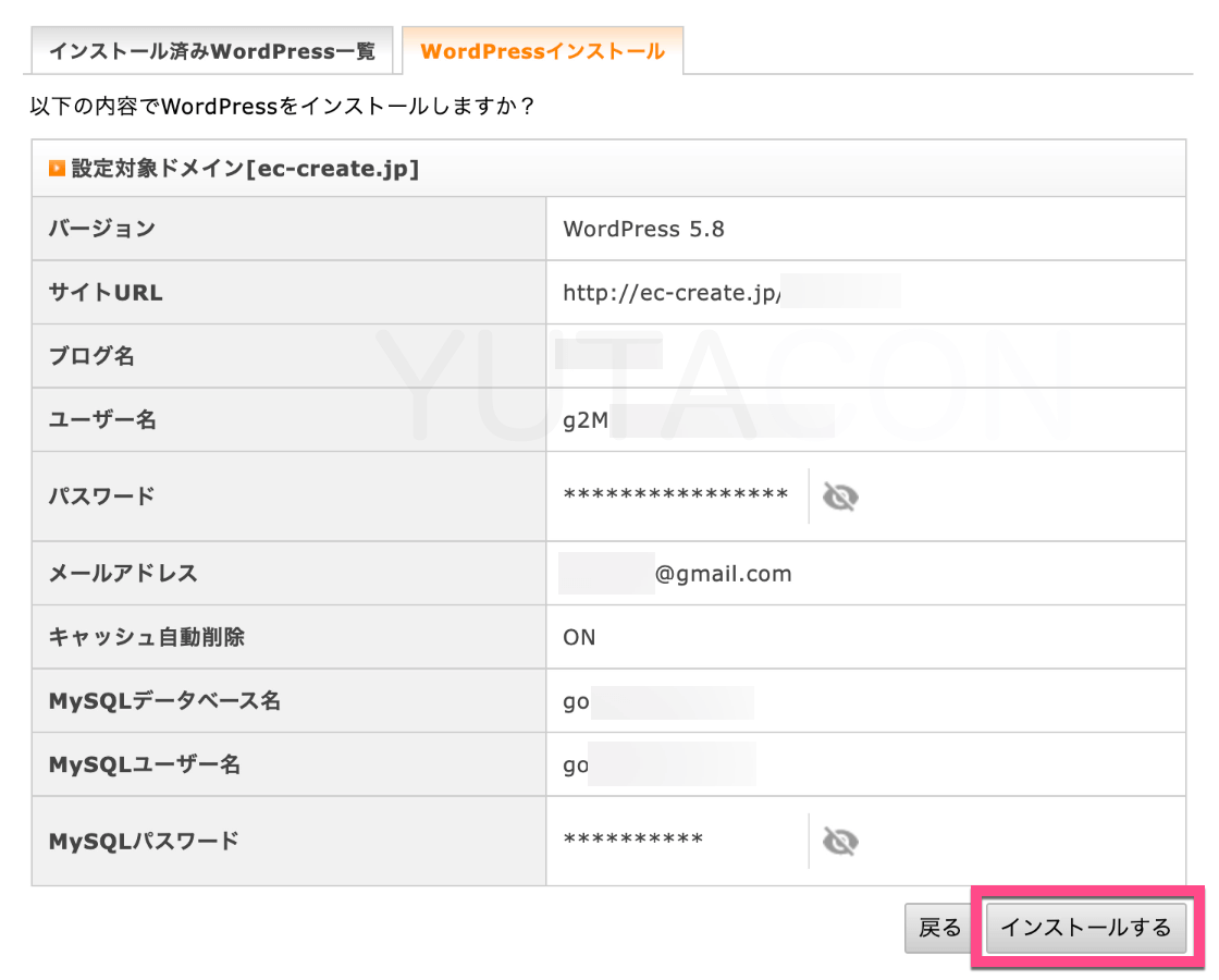 WordPressのインストール情報を確認