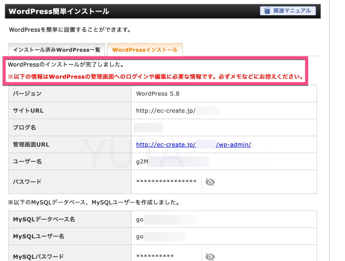 WordPressのインストールが完了