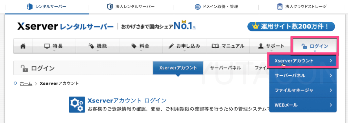 エックスサーバーの公式サイトの上部メニューから《ログイン》→《Xserverアカウント》をクリック