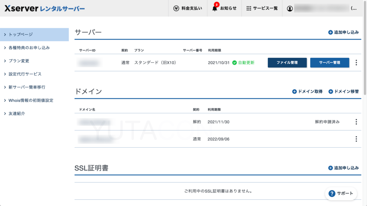 Xserverアカウントへのログイン完了