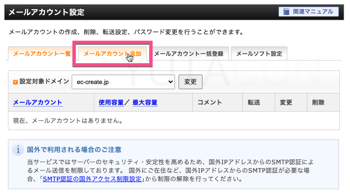 メールアカウント設定」の《メールアカウント追加》タブをクリック