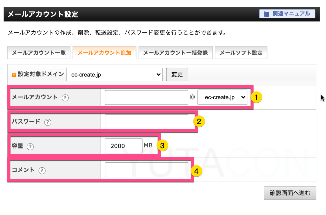 メールアカウント追加画面にて、順番に記入