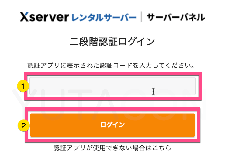 「スマホの認証アプリに表示された認証コード」を入力する。 《ログイン》ボタンをクリックします。