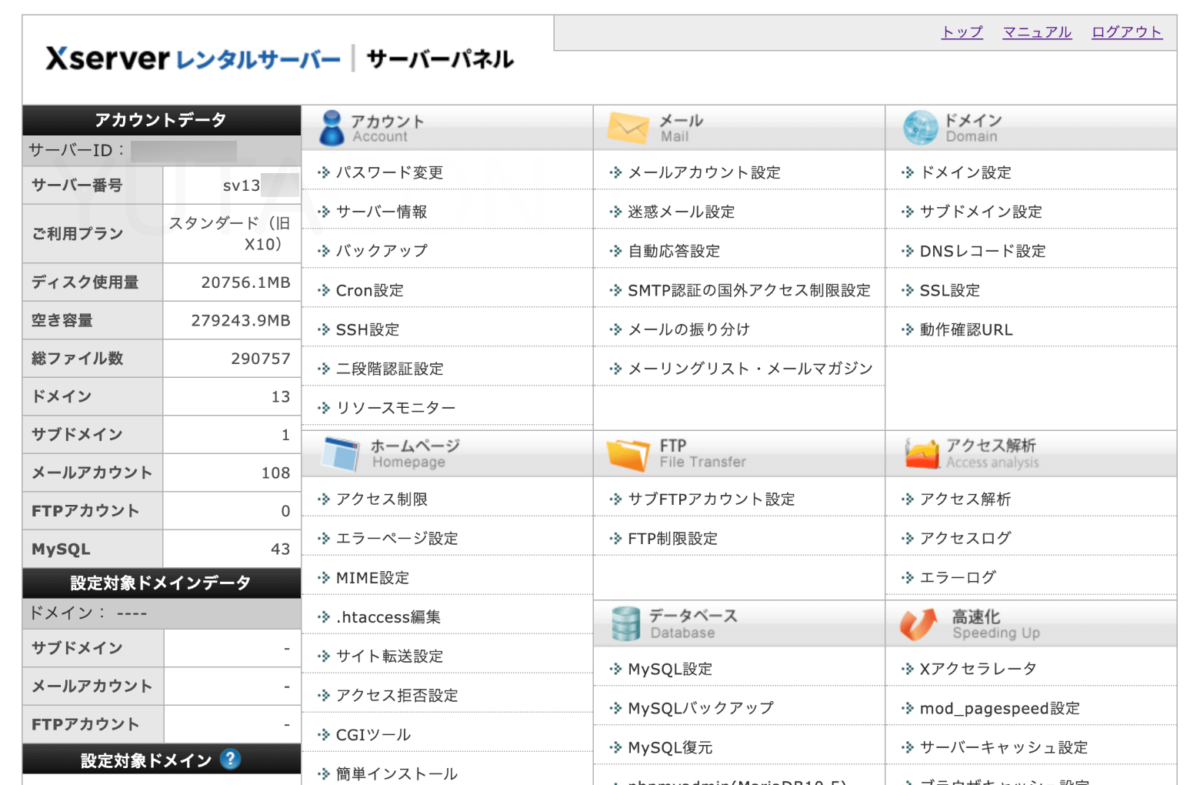 サーバーパネルが表示されたらログイン完了です。