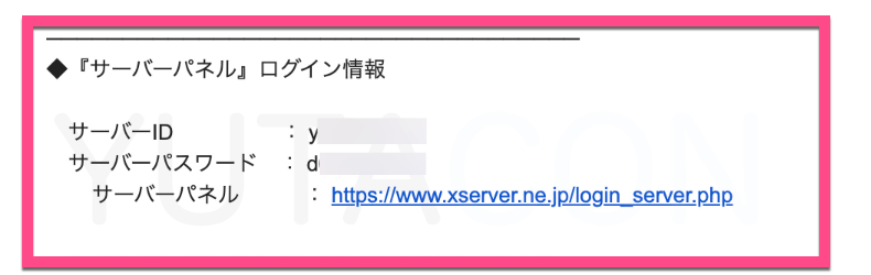 エックスサーバー契約時に送られてくるメールでサーバーパネルのログイン情報を確認