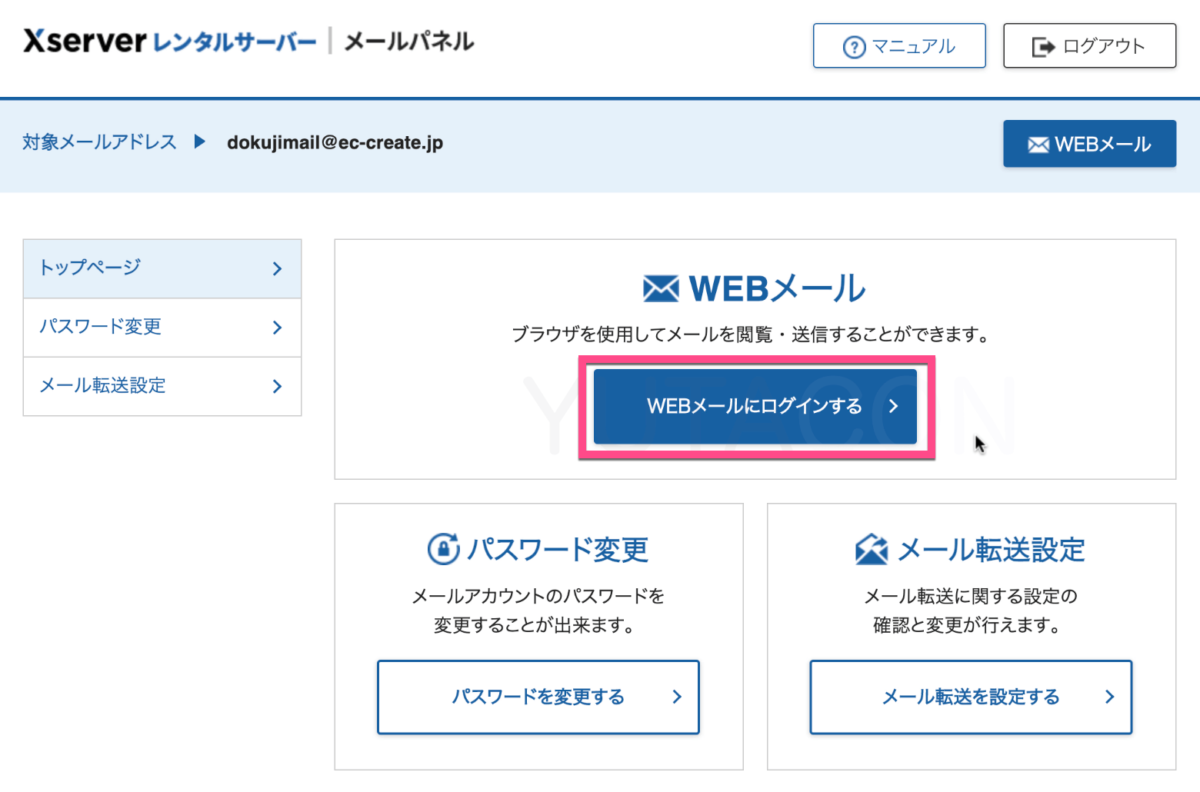 《WEBメールにログインする》ボタンをクリック