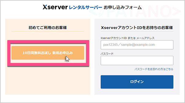 《10日間無料お試し 新規お申込み》をクリック