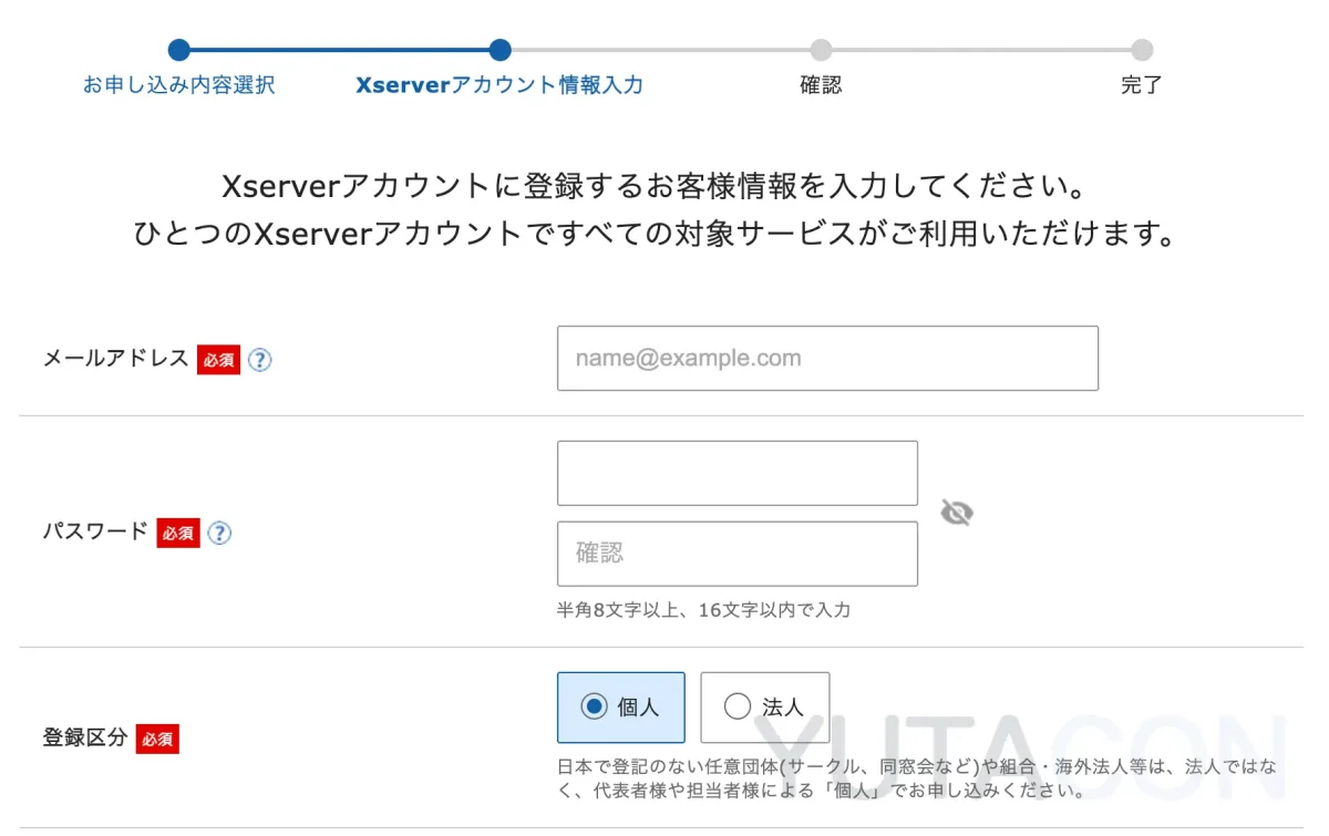 Xserverアカウント情報入力