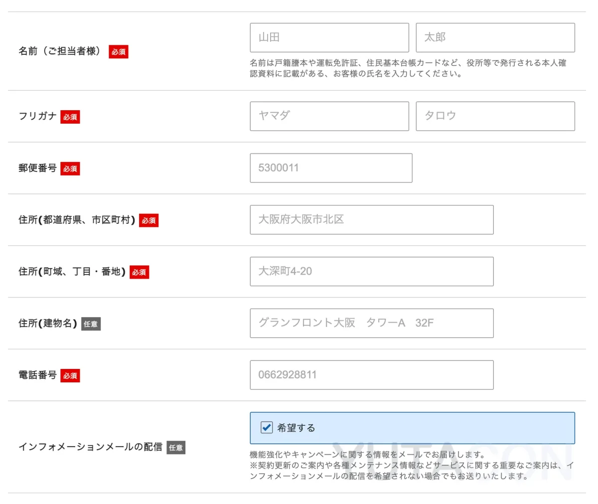 名前、フリガナなどの情報を入力