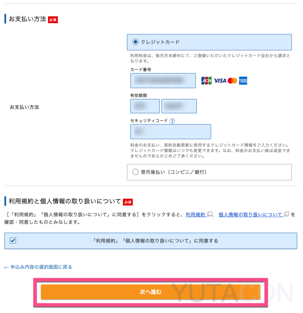 お支払い方法