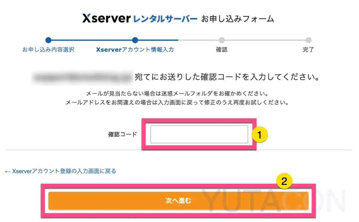 申し込みメールアドレス宛に「確認コード」が届くので、コピーして「確認コード」に入力