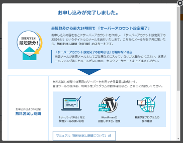 「お申し込み完了しました。」が表示さ