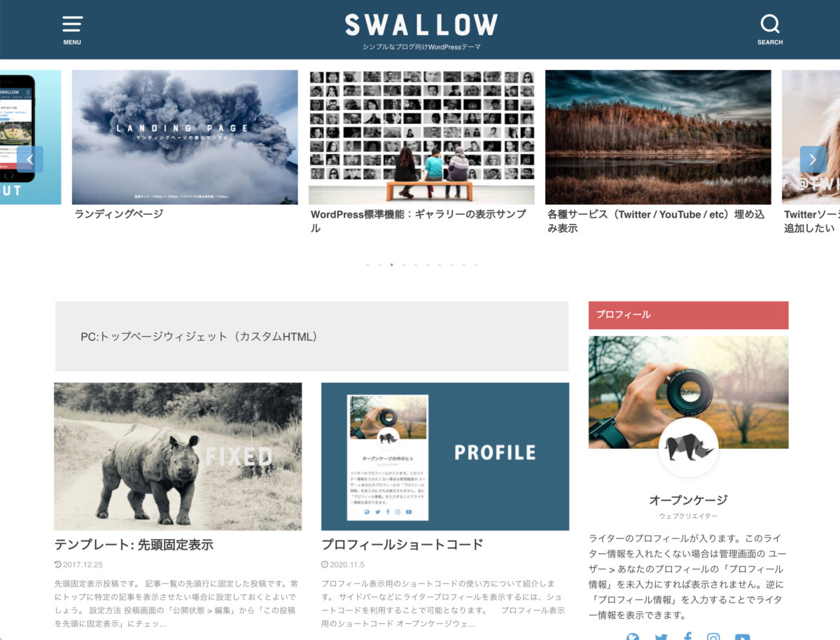 WordPressテーマ「SWALLOW（スワロウ）」