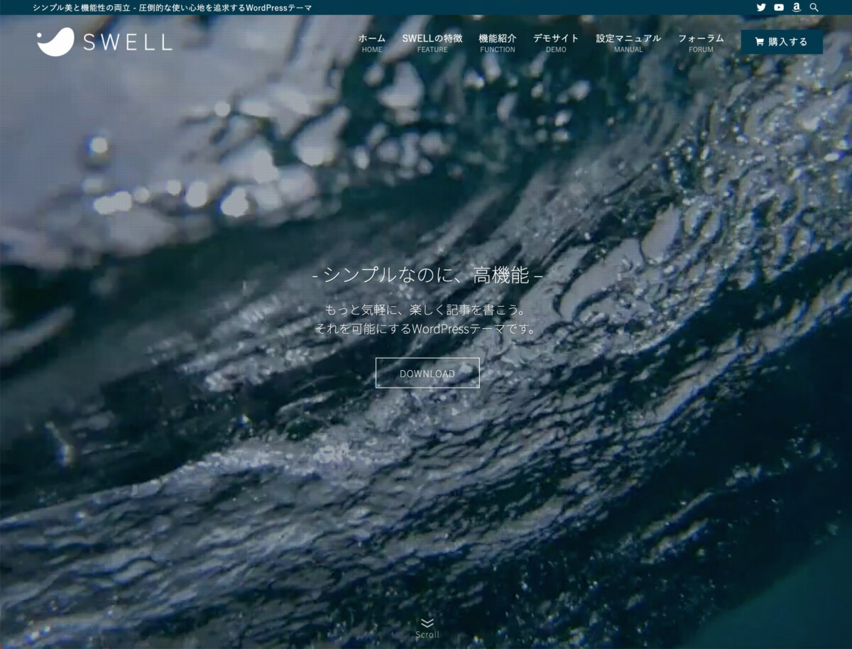 WordPressテーマ「SWELL（スウェル）」