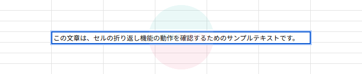 1.改行したいセルをダブルクリックして、編集状態にする