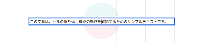 2.改行したい位置にカーソルを合わせる。「動作を」と「確認するため」の間にカーソルがあります。